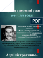 Україна в повоєнні роки. Адміністративно-територіальні зміни