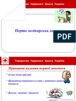 10 кл. Принципи ПД+ СЛР