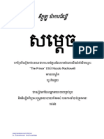 សម្ដេច​