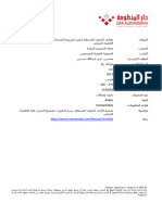 توظيف الباترون المسطح لتنفيذ مشروع التخرج لطالبات مرحلة البكالوريوس بكلية الاقتصاد المنزلي