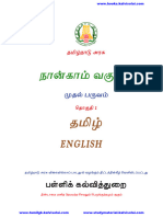 Tamil-English Class 4 Tamil-English em Term 1 From 2019