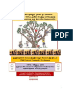 குழந்தைகளின் விருப்ப மரம்