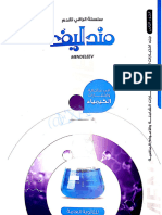 كتاب_مندليف_الكيمياء_الجزء_الثاني_2024_@EXAMM1_معالج