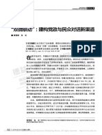 双微联动 建构党政与民众对话新渠道 黄楚新