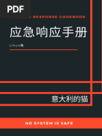 Linux 应急响应手册v1.8 发行版| PDF