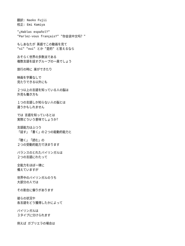 Japanese The Benefits Of A Bilingual Brain Mia Nacamulli Downsub