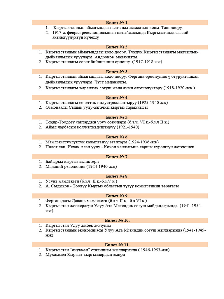 9-кл. Мамл. экзамен Кыр. тарых. 23-24 | PDF
