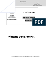 אחזור מידע בטבלה[1]