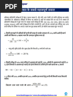 Class 10 Maths Formula In Hindi Pdf