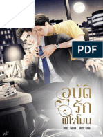 อุบัติรักฟีโรโมน (Y) PDF