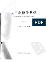 (162-实用心律失常学：1100例心电图个案临床分析 (第2版) ) 邓开伯 扫描版