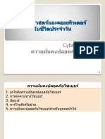 3 MathCom-ความปลอดภัยไซเบอร์