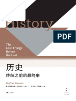 《历史：终结之前的最终事》齐格弗里德·克拉考尔【文字版 PDF电子书 雅书】