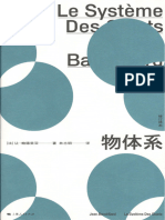 物体系 -- [法]让·鲍德里亚 -- 法国哲学研究丛书·学术译丛, 2019 -- 上海人民出版社 -- 9787208155121 -- c437a8faad309a66efc00899be61a491 -- Anna’s Archive