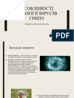 Екологія вірусів грипу. Бедзай Гижко