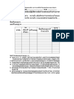 แบบรายงานข้อมูลสำหรับผู้ได้รับอนุญาตให้ส่งออกฯ (กัญชา) ภ.ท.27,28,31,32