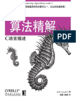 算法精解：C语言描述 (OReilly精品图书系列) ( (美) Kyle Loudon) (Z-Library)