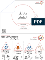 مخاطر الطعام