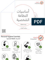 أساسيات النظافة الشخصية