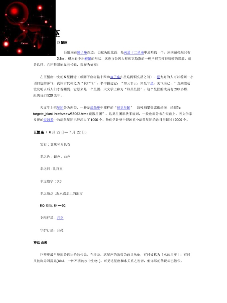 巨蟹座cung Cu Giai Cancer Pdf