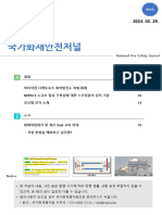 국가화재안전저널 제36호 240229