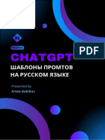 Shablony Promtov Dlya Neyroseti ChatGPT Na Russkom Yazyke