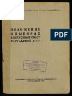 Положение о выборах в Верховный совет Карельской АССР