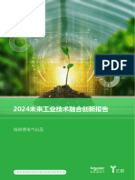 2024未来工业技术融合创新报告