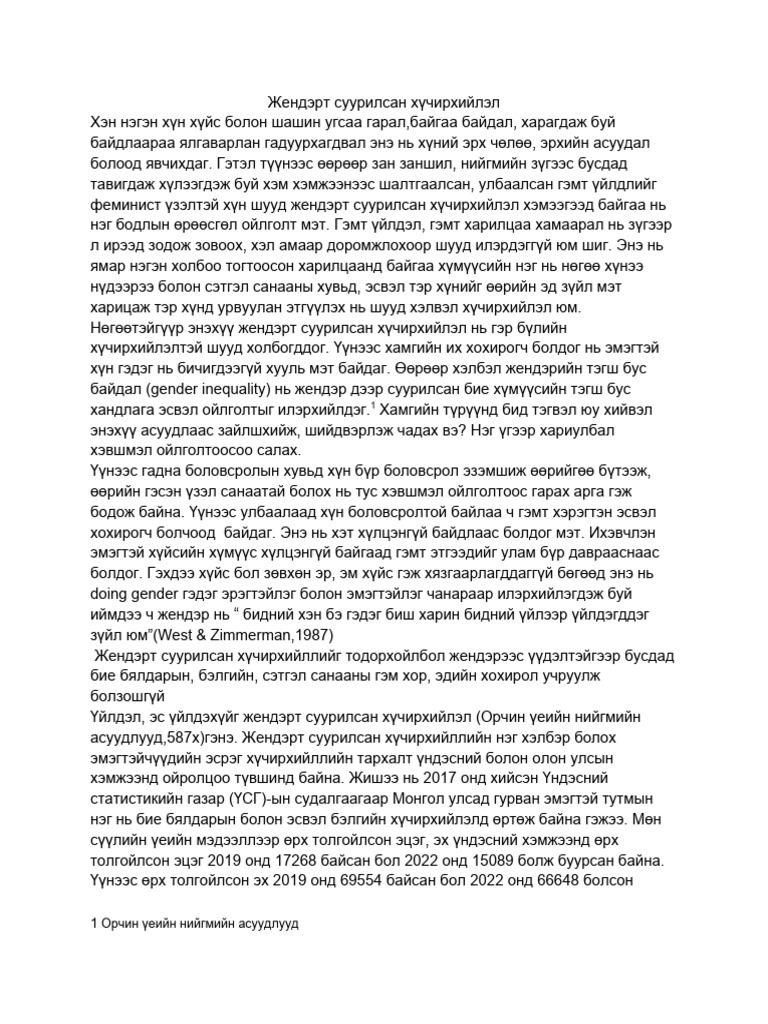 Жендэрт суурилсан хүчирхийлэл | PDF