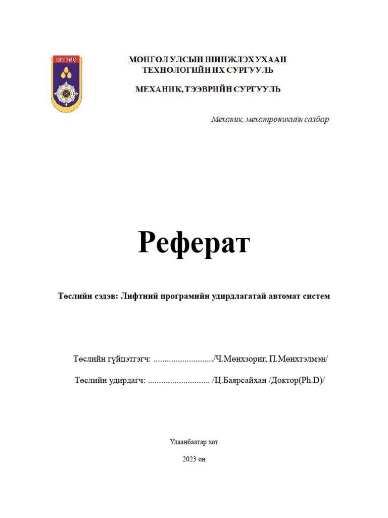 Лифт | PDF