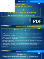 Презентация к Теме 2 (1)