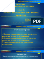 Презентация к Теме 3