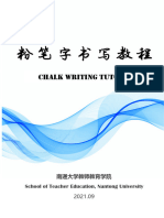 Chalk Writing tutorial: 南通大学教师教育学院 School of Teacher Education, Nantong University