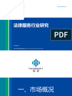 华宇 - 法律服务行业研究1.0-v4