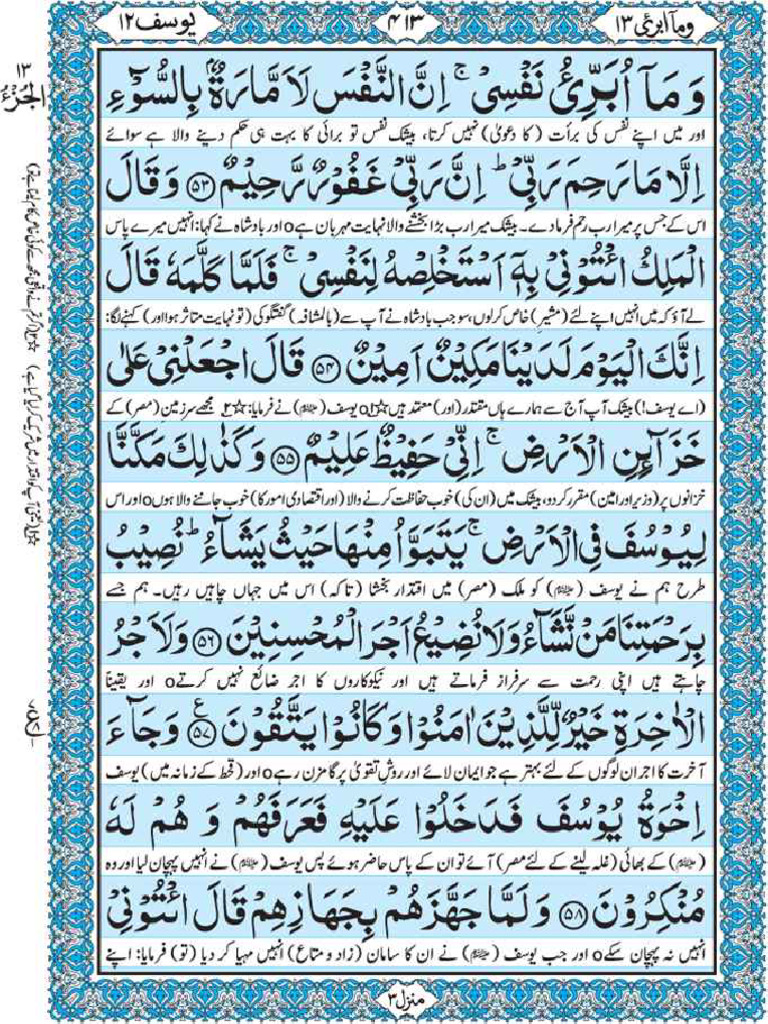 Holy Quran para 13 | PDF