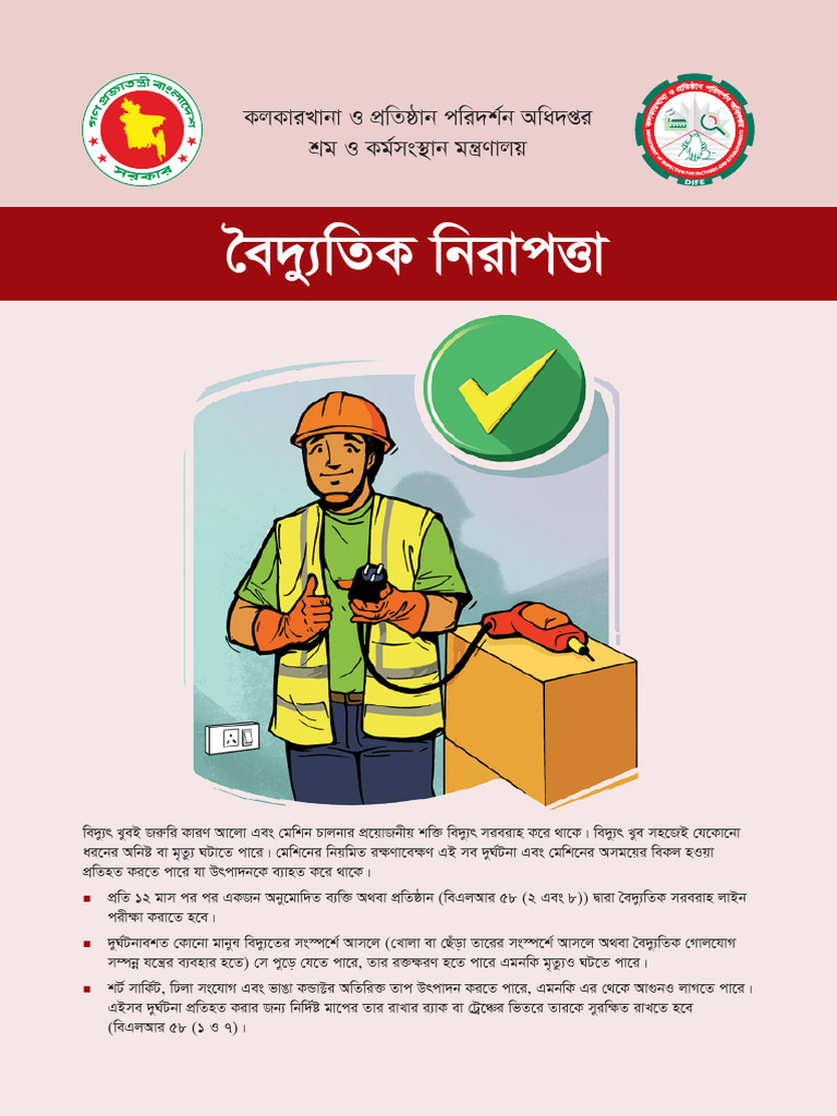 One Pager (Electrical Safety) Bangla PDF