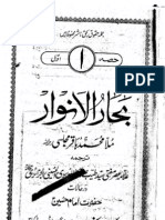 Bahar Ul Anwar Volume 01