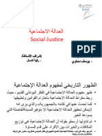 2العدالة الإجتماعية