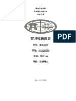 实习收获报告