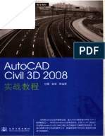 Autocad Civil 3d 2008实战教程-任耀