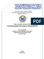 СтатистичніМП, Корнієнко І О, Воронова О Ю Мукачеве, 2019 лекції