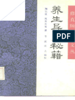 养生导引秘籍 (陶弘景等撰；韦溪，张苌编校) (Z-Library) - 2