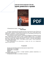 История Римского права - Покровский И.А - 2002 -528с