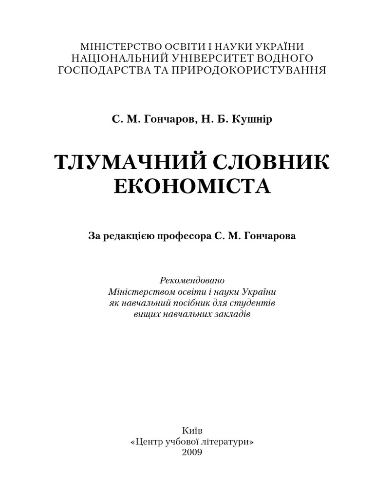 Tlumachnyi slovnyk ekonomista PDF