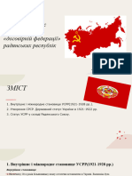 Формальний Статус УСРР у Договірна Федерації Радянських Республік