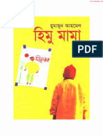 Himu Mama by Humayun Ahmed