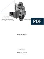Демин О.Б. Физико-технические основы проектирования зданий и сооружений. Тамбов, 2003. 74 с