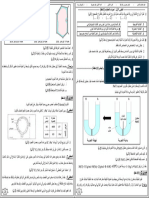 فرض الاولى علوم 3 ناصر