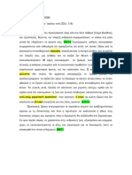 ΕΝΔΕΙΚΤΙΚΗ ΑΠΑΝΤΗΣΗ ΙΣΙΓΚΟΥΡΟ