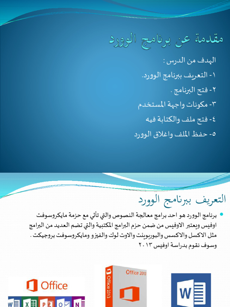 مقدمة الوورد | PDF